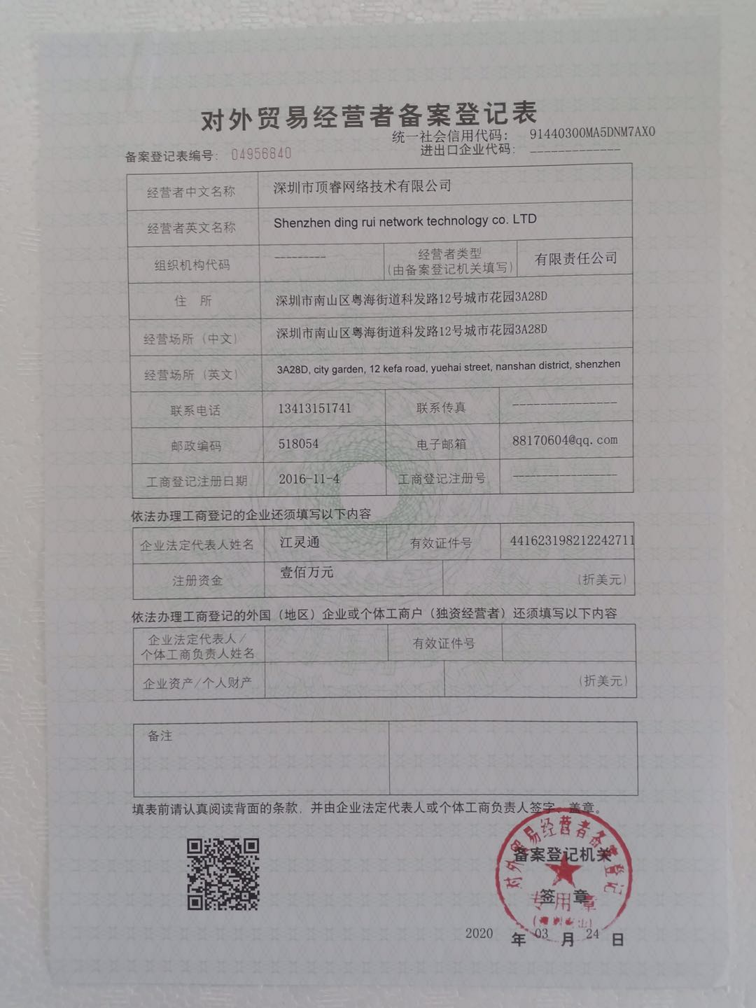 进出口贸易证