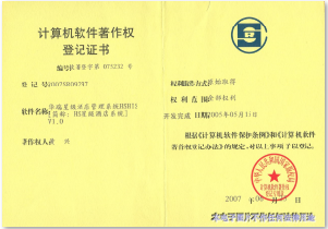 华瑞星级酒店管理系统软件著作权证