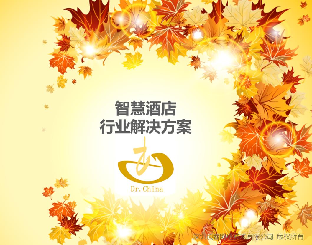 华瑞星级酒店管理系统V3.0