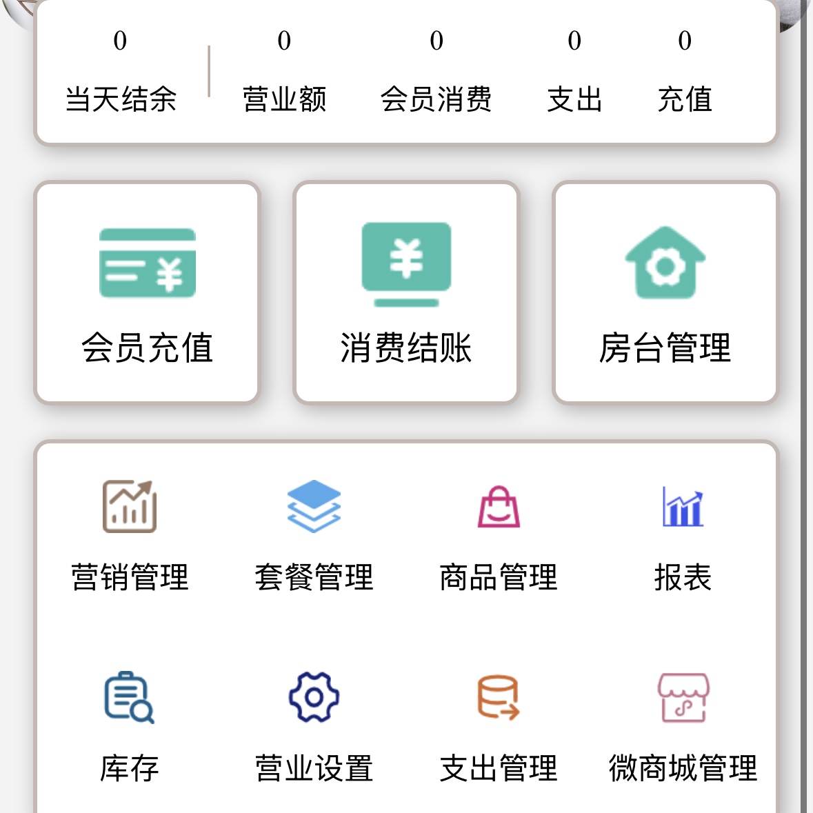 智慧门店收银系统